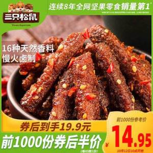 10点开始 前1000件14.95元三只松鼠_蜀香牛肉100gx2袋(X398XstIMLw)/