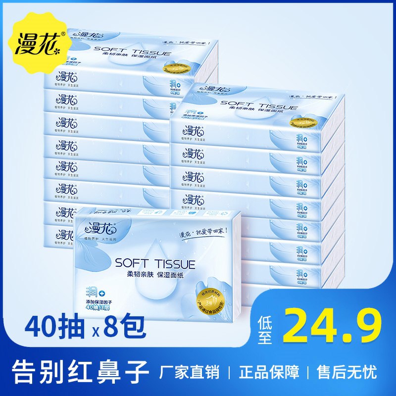 9.9元   漫花旗舰店     婴儿湿柔纸40抽*8包 (NvlrcILhCQV)/