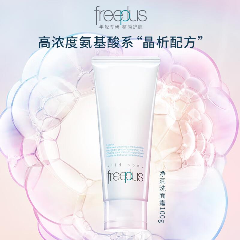 芙丽芳丝洗面奶100g拼团39.5 