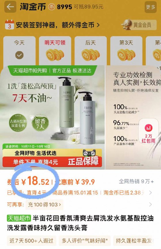 18.5元❗下拉叠淘金币【半亩花田】洗头水500g油塌细软速来🔝 高颅顶get滋养又留香✨从头开始护理-9/gDJ8f0HCVZ7// AA11  ---每日红包 u.jd.com/0apPWo4