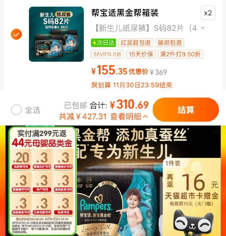 1.叠20福袋 拍2件vip【310.6】反32卡 实付满299反44品类金到手234.6亓 折58.65亓/包帮宝适黑金帮纸尿裤拉拉裤共4包/ CZ7255 /ipaC3l6zOef// 全品红包每天三次 m.fanli.me