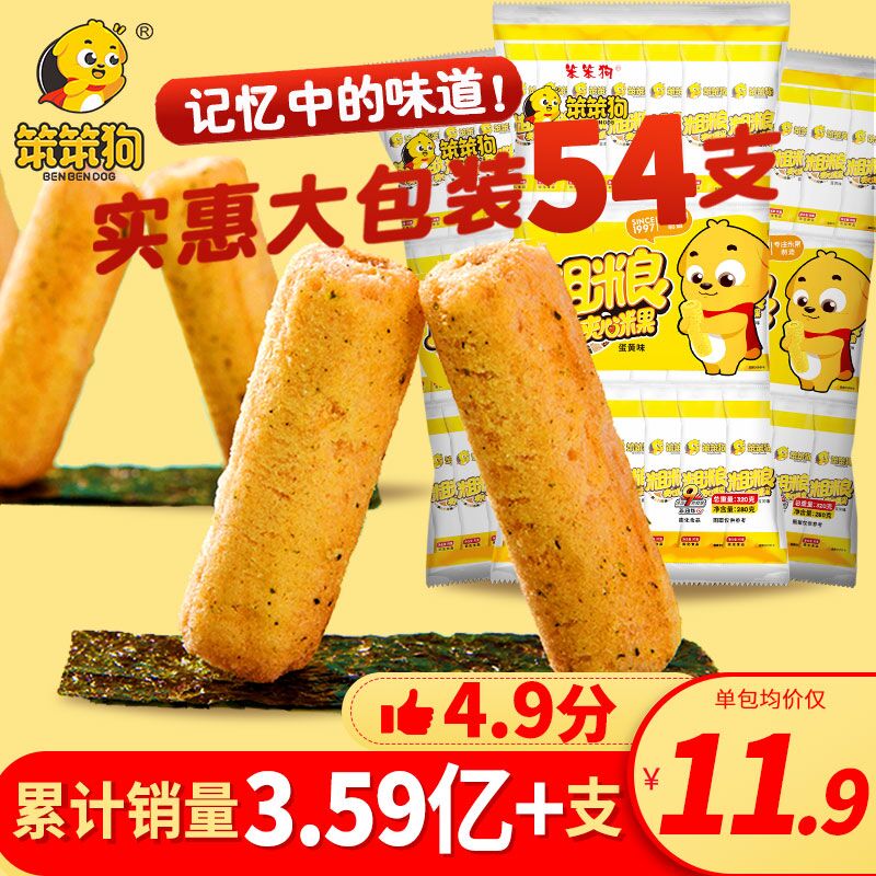 0点后下单 拍3件26.7元笨笨狗粗粮夹心能量棒162支(50T520hS6d5)/