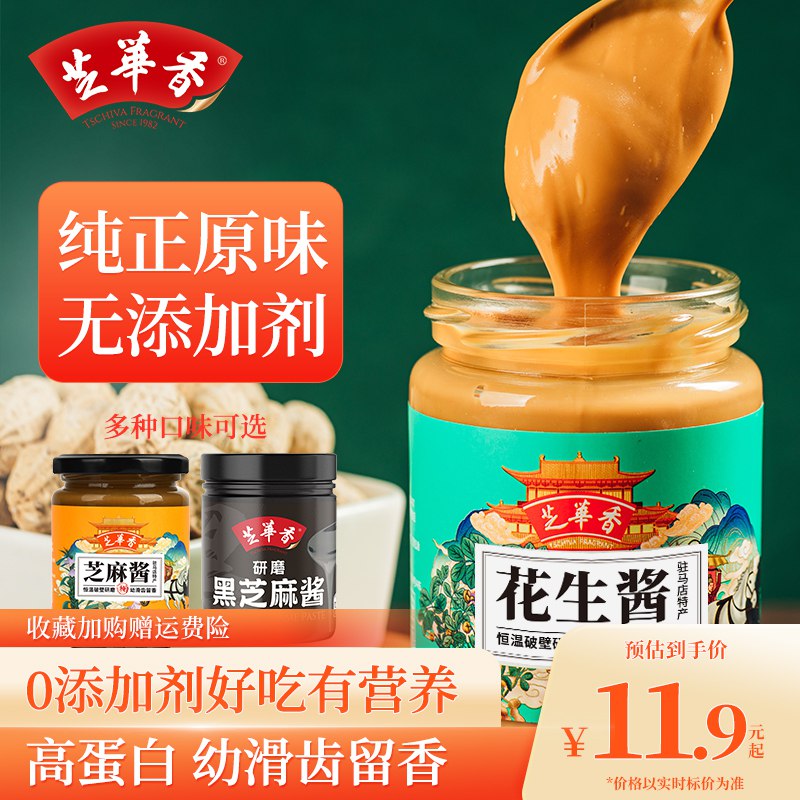 10.9💵 芝华香旗舰店芝华香纯正芝麻酱130g*2瓶)ceImdqBtQa0)/ CZ11/---全品券 d.618day.com/618
