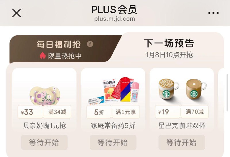 10点plus每日福利抢