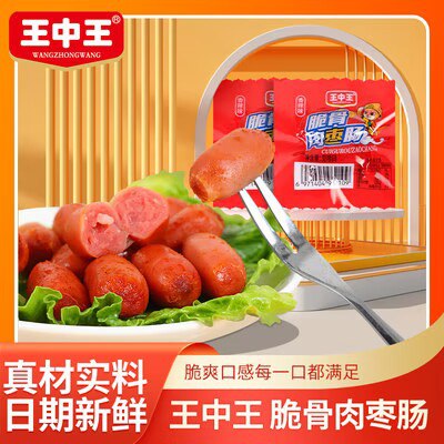 0点 19.9💵【王中王旗舰店】王中王脆骨肠40包共80粒装)nILeW4LuWhJ)/ CZ11