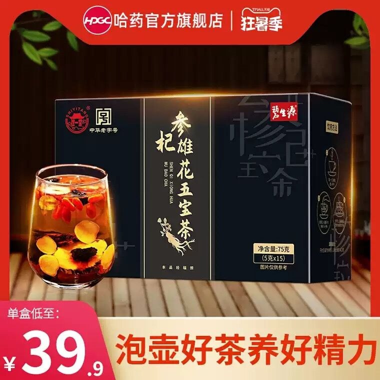 9.9元【哈药官方旗舰店】世一堂参杞雄花五宝茶*15包(jYkX2JO1W4O)/熬夜晚睡/精神差/疲劳容易困压力大/注意力不集中的安排强身健体增强免疫力懂得都懂