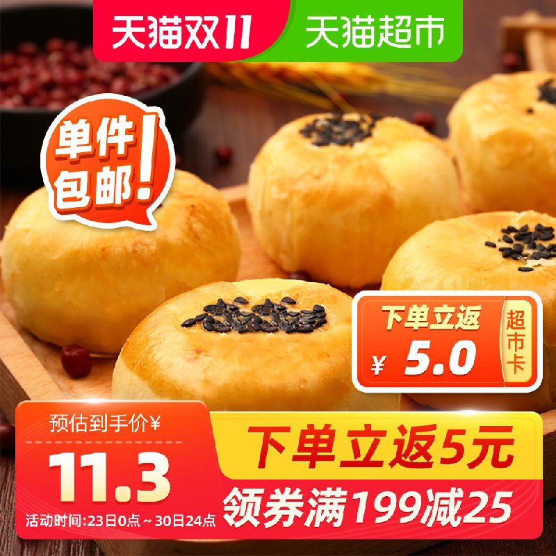 9.6元 送5元猫超卡相当于4.6元到手6个蛋黄酥可啦哆蛋黄酥6枚300g(SoT6cRKVLz9)/