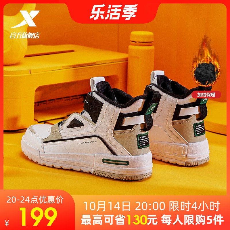 1.领券 加购物车1件【特步官方旗舰店】特步高帮革面加绒运动鞋男)l9Uz2BxmVJ6)/ CZ11/0点结束 限时4小时 有需冲