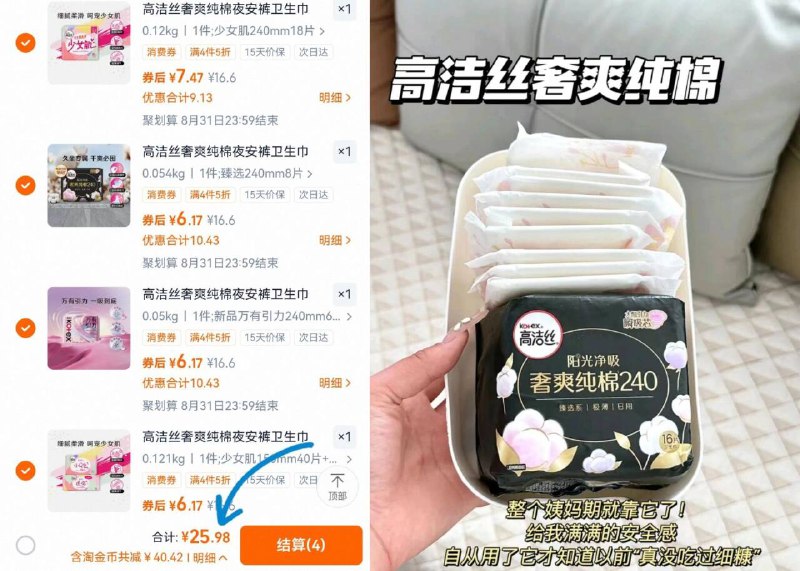 ④件28.7亓！🈴￥6/包高洁丝🌟日夜卫生巾任选详情页淘金币下単成立💰全周期都有 先挑高端系列别错过 比超市便宜太多了!-9/FCS04TLmAfM// AA11