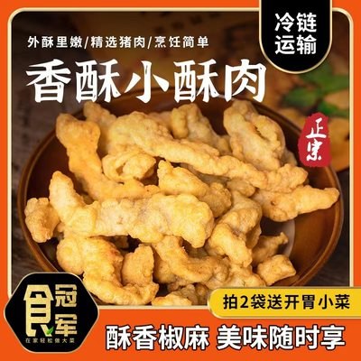 29元 【食冠军旗舰店】椒麻脆皮黄金小酥肉200g*5袋(hAGE2rGjusq)/巫溪土猪肉，肉质贼鲜嫩~椒麻有味，外酥里嫩 精选靠谱