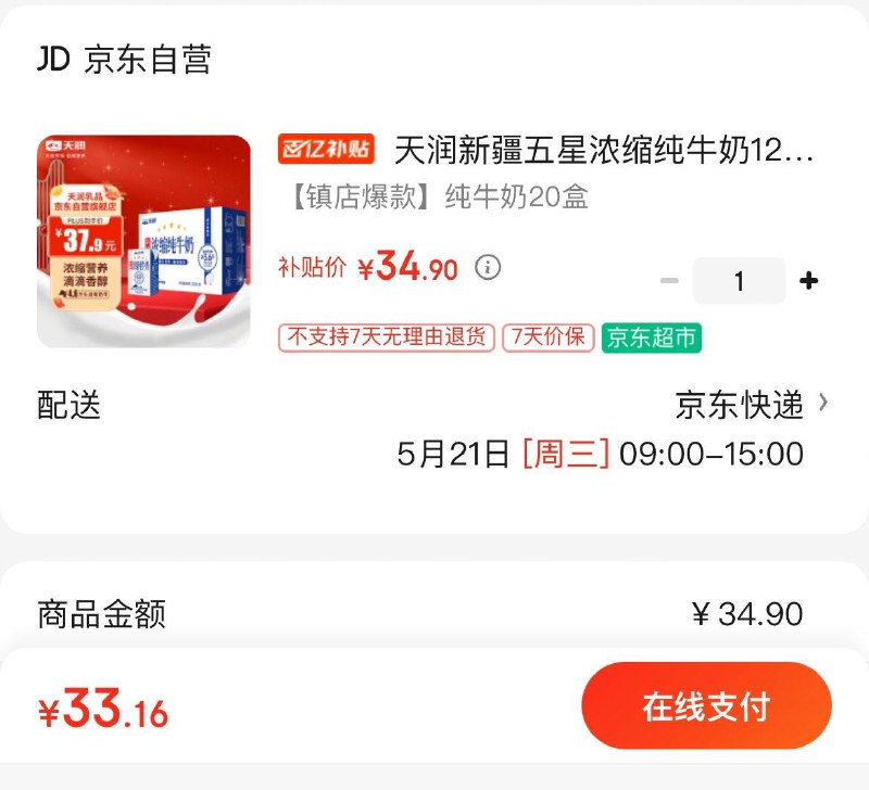 Plus 33.2亓  可拍5件天润新疆纯牛奶125g*20盒