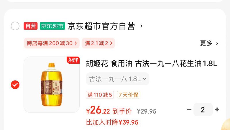 胡姬花 食用油 古法一九一八花生油1.8L超市直b间加购2件 凑200-20补贴后26.2一件