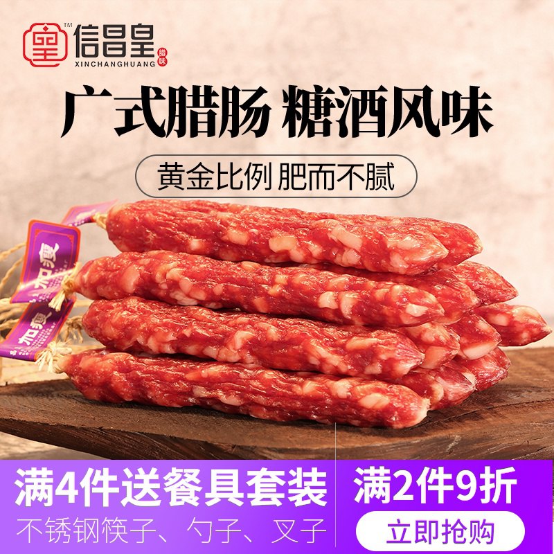 信昌皇广式腊肠腊肉400g 16.8元  (ecdzc3Qg1Hy)