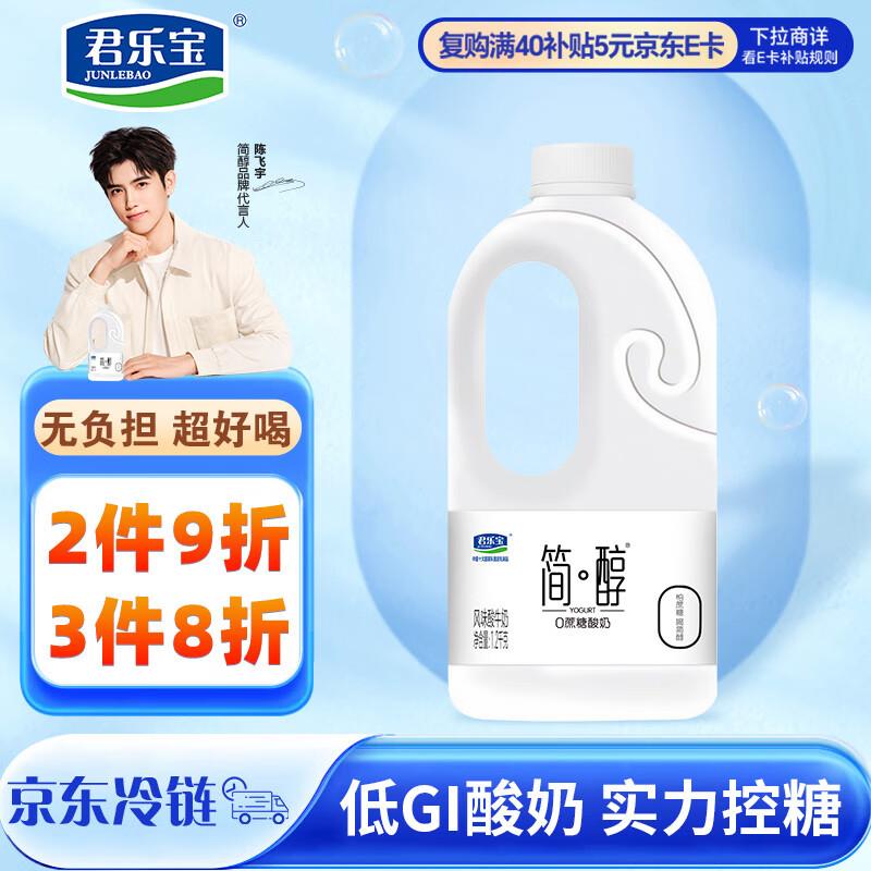 陕西等地有赠君乐宝简醇 0蔗糖 1.2kg*1桶砸6-5奍，凑3件8折后11.43 