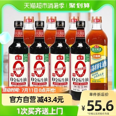 37.6元 猫超包邮款海天生抽750ml+料酒800ml套装*4套(R8Nc2qautWH)/