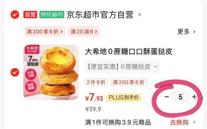 用200-60券大希地蛋挞皮 拍5件，每件7.9拍5