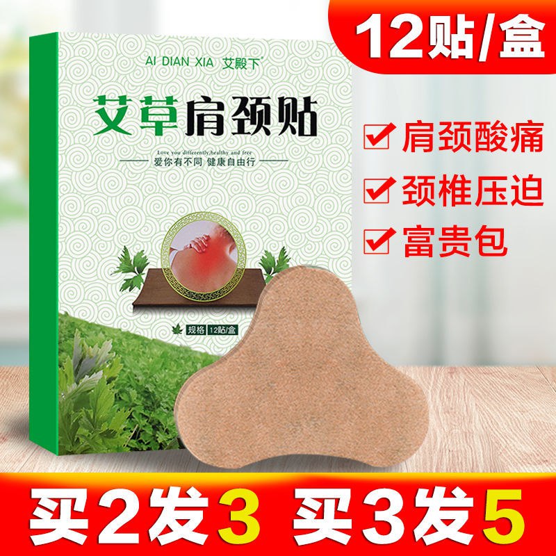 艾草颈椎贴关节膏药贴富贵包肩周炎脖子酸疼痛热敷发热艾叶膝盖贴