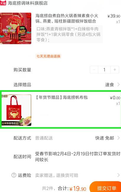 19.9元  海底捞旗舰店自煮拌饭2桶+零食5包如图限量送帆布包(XzN6cwLFfSM)/