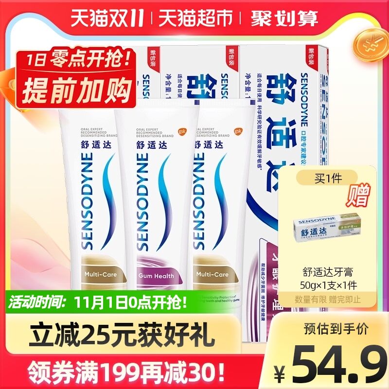 0点猫超包邮 拍下49.9元舒适达抗敏感护龈牙膏3支装拍下加赠舒适达多效牙膏50g(fEcbXF8Ditu)/ JD红包：