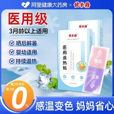 9.4💵【阿里健康大药房】优卡丹医用退热退烧贴8片8)4Pd7dtqXlOC)/:// MU5183含水量多 带走皮肤表面热量