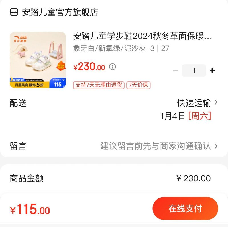 领安踏5折券