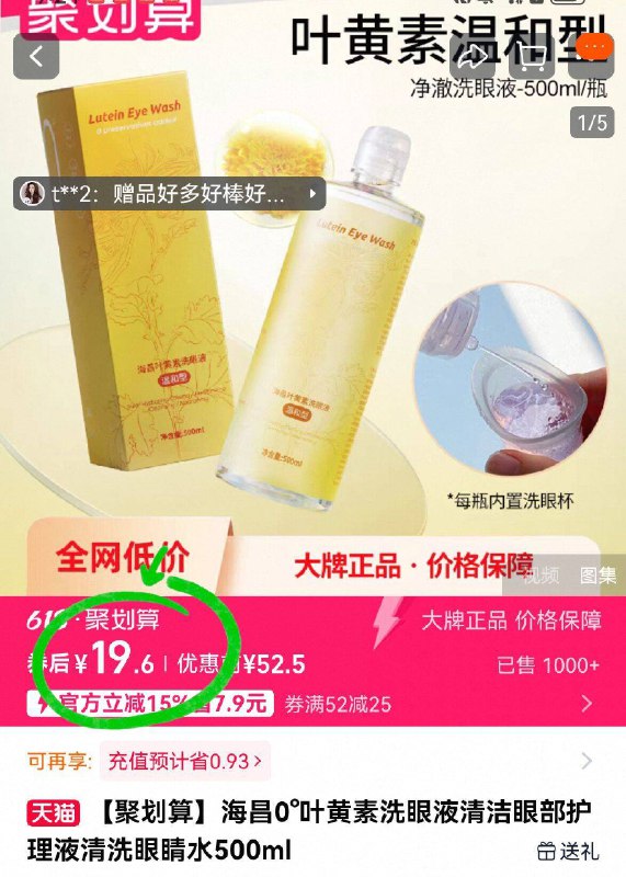 19.9亓 🉐单瓶500ml【海昌】0°叶黄素洗眼液升级版本更温和！洗去疲劳眼睛敏感放心冲 滋润、舒适每天给眼睛👀做个清凉spa！-9/tTLZ4ySdFpz// AA11