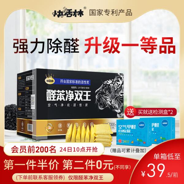 10点，前200件半价39.5起，叠加券后29.5？快活林活性炭包2300G (ePoT1JfGuuY)