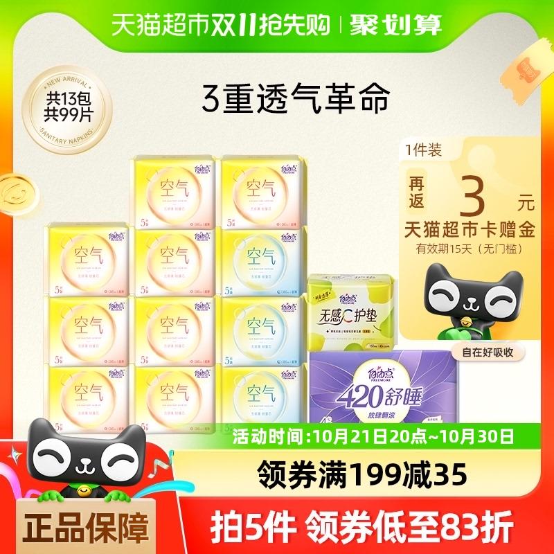 1.叠199-40券 2福袋vip【25.4】反3卡 到手22.4亓自由点卫生巾空气5片装13包99片/ CZ9924 /BsQ43NeRVG6// 全品抵扣 m.fanli.me