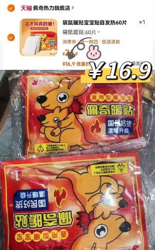 16.9💵速度0.2💵/片！袋鼠暖贴暖宝宝自发热60片)8uTlW7icVlZ)/ CZ11//秋冬必备 持续发热12小时现在不买过段时间1💵1片了年货节 d.618day.com/HNY