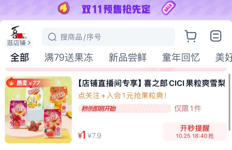 18:40喜之郎直播间1元/ CZ8824 /EoGD3nloJLw// 全品抵扣 m.fanli.me