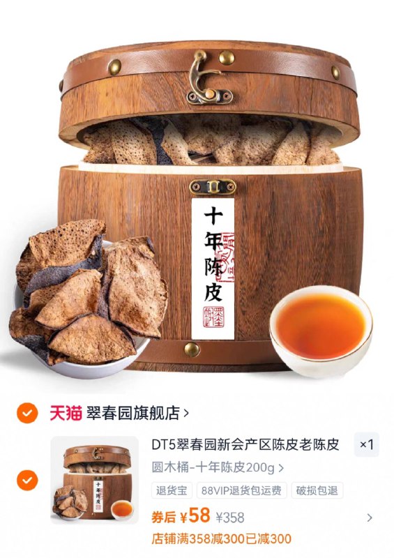 58元❗翠春园茶叶木桶装🍃🔥大红袍/铁观音等...任选~茶叶界的扛把子👍🏻醇厚柑香木桶 礼袋送人也合适~陈皮泡水真绝啦 浓郁风味🍵-9/c10kf05lIvy// AA11  ---每日红包 u.jd.com/0apPWo4