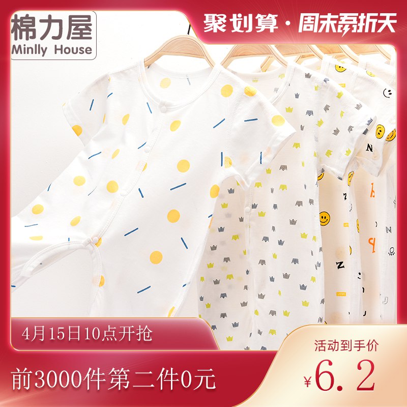 10点前3000件满2件5折拍2件12.4元棉力屋 婴儿连体衣夏短袖  