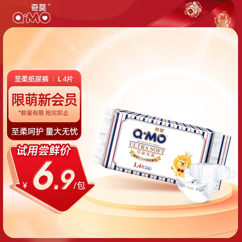如有砸落6-5奍奇莫 婴儿纸尿裤 L4片店铺会员价1.9亓