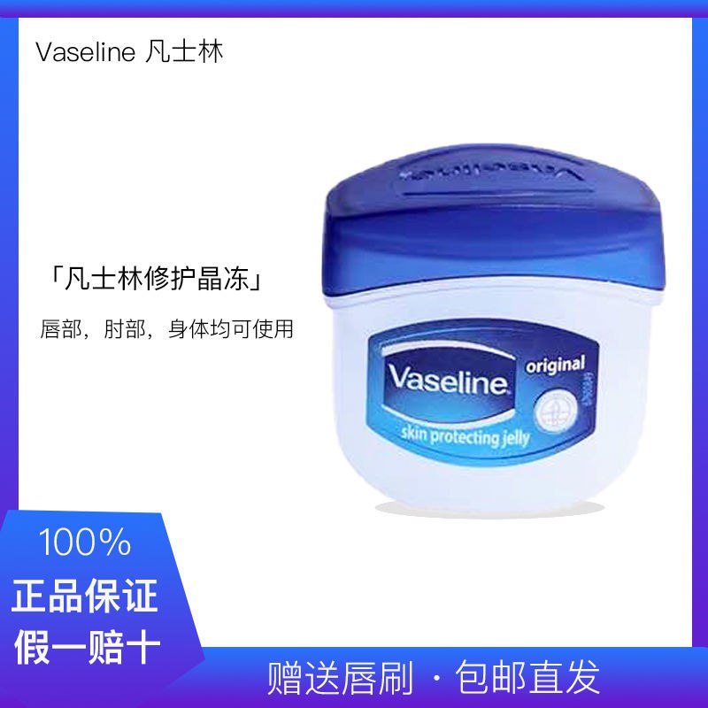 凡士林润唇膏唇膜淡化唇纹补水保湿无色唇膏女护手霜润肤霜保湿儿，2.61元