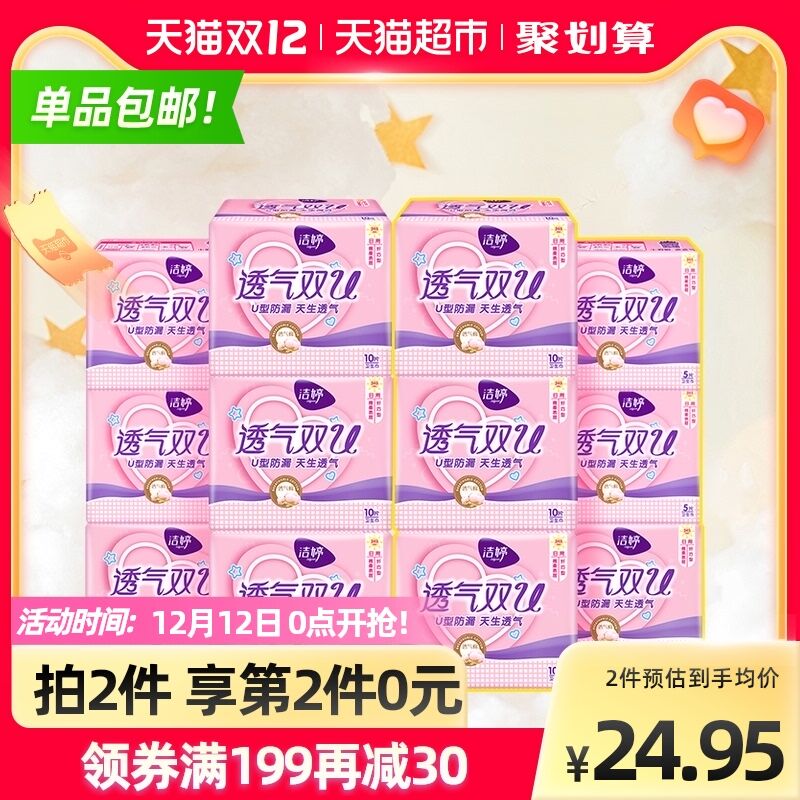 199-35券后 拍4件62.8元洁婷棉柔亲肤卫生巾组合50片(qaLCXAZAXZO)/