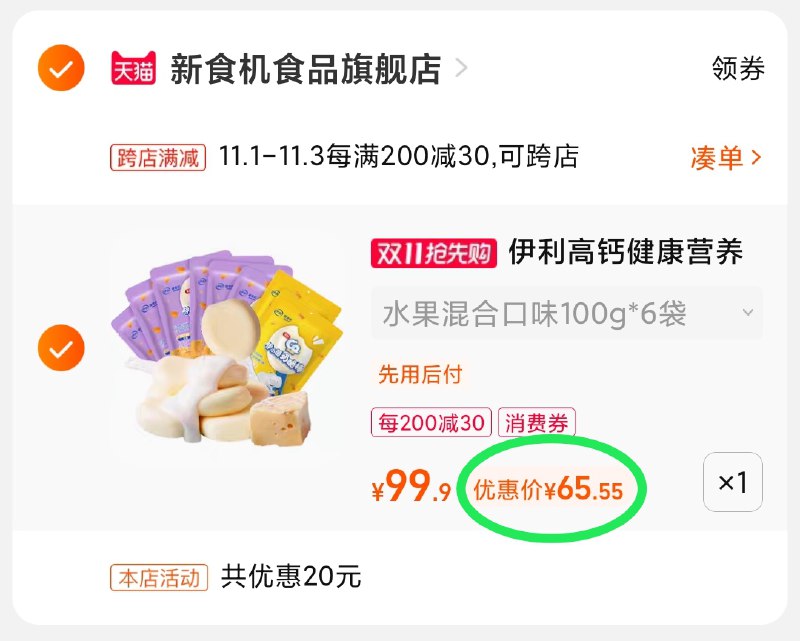 2.凑单商品 也加购物车1件(ycLcXFpgar7)/ 两个商品一起【提交并且付款】然后再单独【退款凑单商品】伊利新食机奶酪棒 到手65.5元JD红包：