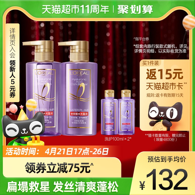 199-30券后 拍下122元部分有7元福袋 到手115元返15元猫超卡 相当于100元欧莱雅紫安瓶洗发水440ml*2瓶￥Hv8U2Rlvlnu￥/ 赠同款小样100ml*2瓶 到手4瓶