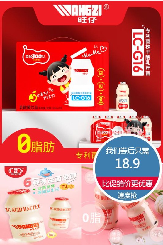 0点下单/领券18.9元 旺仔旗舰店乳酸菌酸酸乳早餐 dl093.kuaizhan.com/?Q9VD2mCeDPK