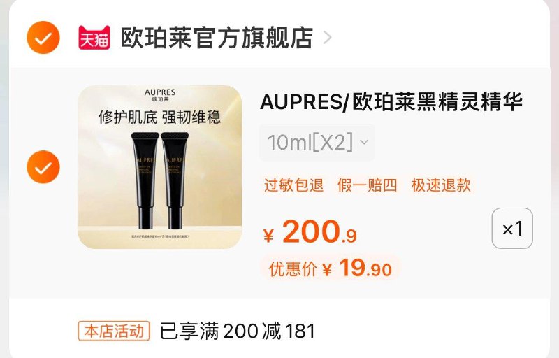 1-欧珀莱黑精灵精华露10ml*2会员价19.9 亓/ CZ0001  dl481.kuaizhan.com/?UqTHW5XFmVg /:/ CA1371/