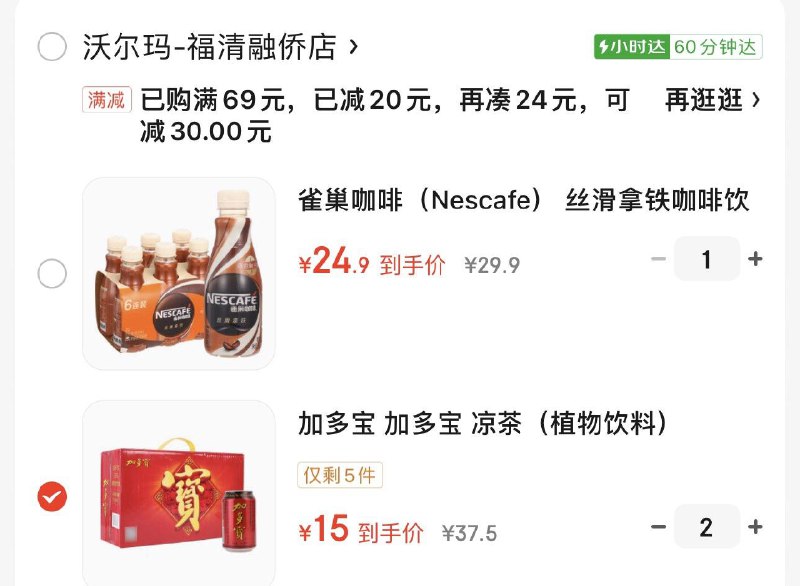 反馈59-20 69-20 29-5 可买加多宝24瓶30