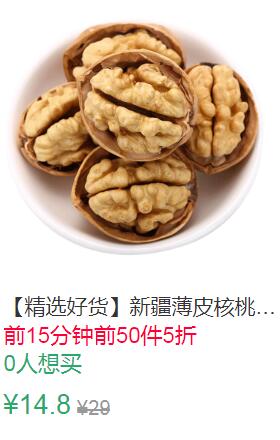 10点前50件5折7.4元2019年新货薄壳纸皮大核桃500g (yoDe1qTJlOS)