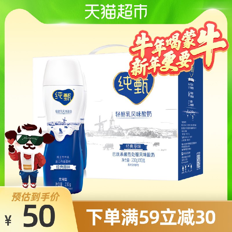 140-10券后，2件90元蒙牛纯甄小蛮腰230g*20瓶(O3pkcGrGvQN)/