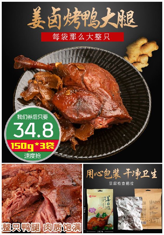 【银祥】厦姜母鸭手枪腿150g*3袋淘抢购39.8元【券后34.8元】包邮下单：