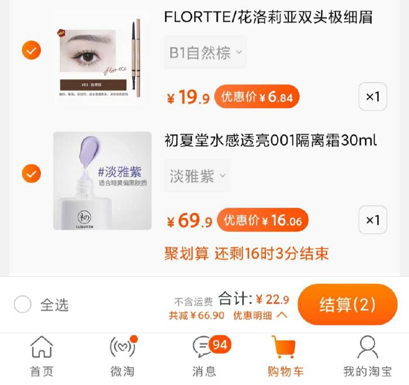 1件 和楼上一起拍下花洛莉亚双头极细眉笔(zfdicm5VmKK)/