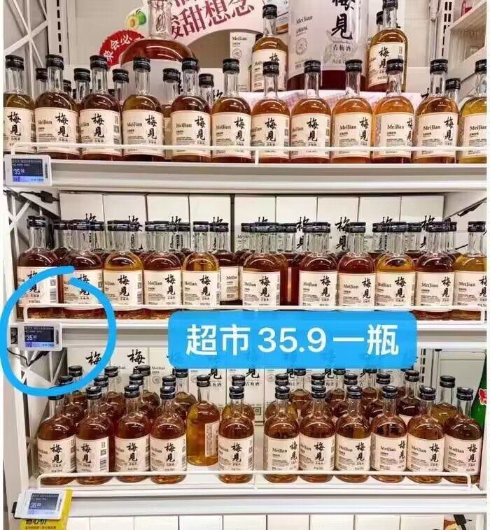 梅见青梅果酒神车抓紧冲！折合不到8💵一瓶!超市1瓶35💵 咱们4瓶才30💵大家抓紧冲 这波历史最低了
