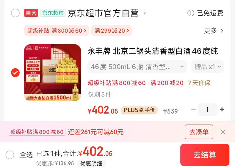 JD领50券 叠黑五券