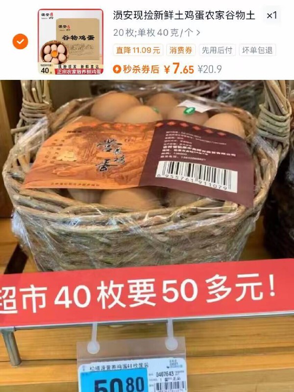 7.5元！土鸡蛋20枚*40g下拉详情页，进入秒杀下蛋、纯天然 无公害！无任何激素！口感细腻 无腥味，宝宝都爱吃-9/Vd7Y4hFRhVr// AA11