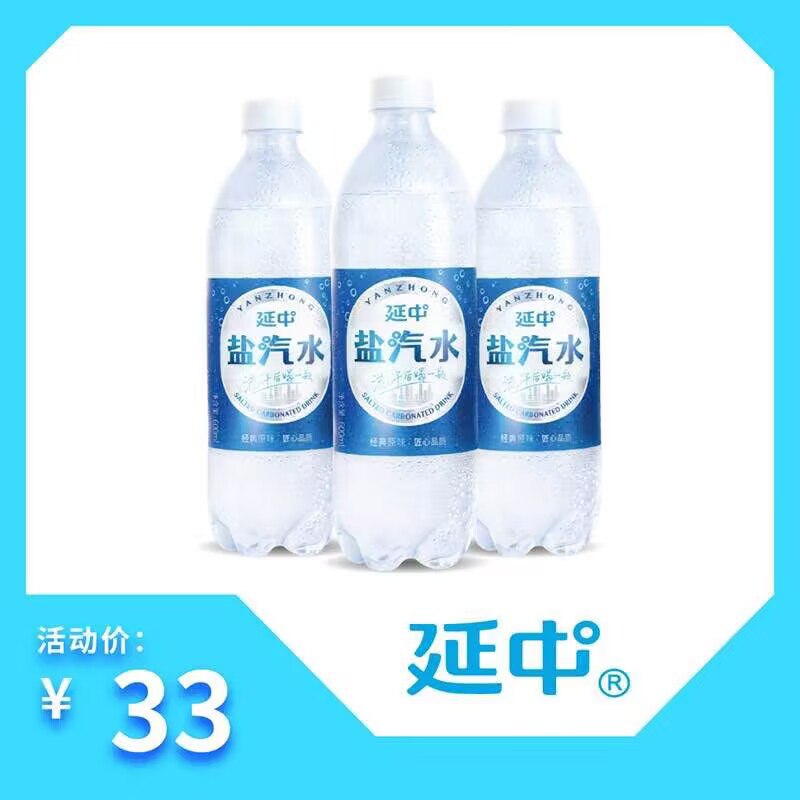 30元 【延中旗舰店】上海盐汽水600ml*12瓶(hR8k2Fdcz0j)/两块多一瓶！运动补水很适合
