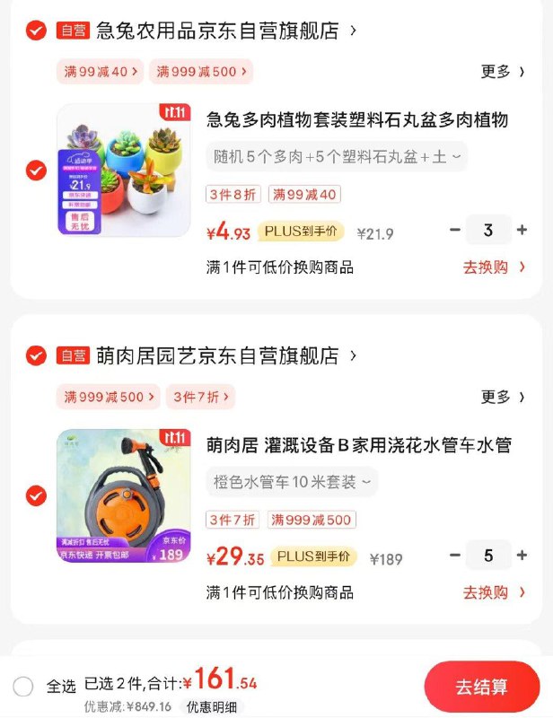 用园艺999-500券 如有200-20券更低