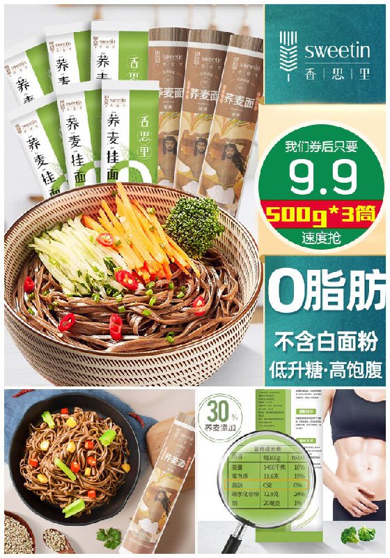 【500g*3筒】低脂全麦荞麦挂面原价15.9元【满减券后9.9元】包邮